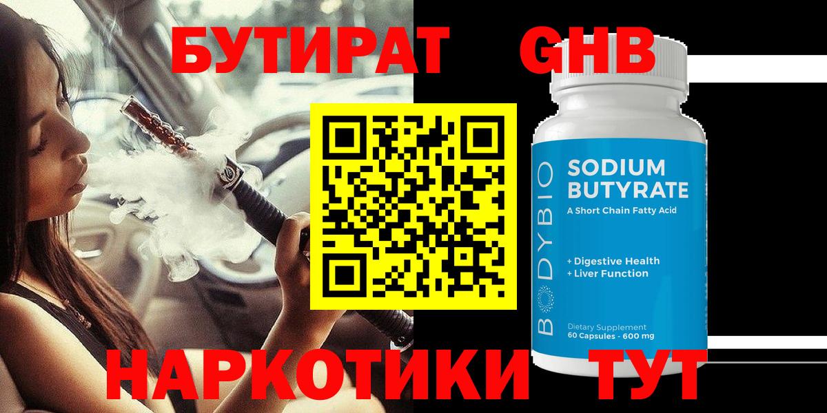 БУТИРАТ  Вход с VPN  Богданович  БУТИРАТ оксана 