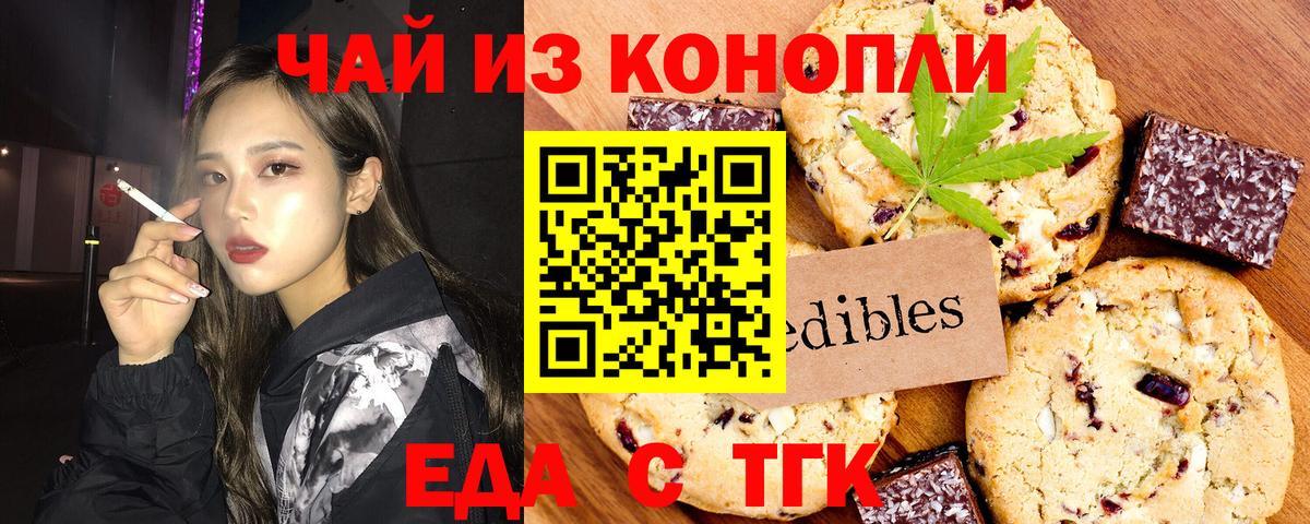 Богданович  Еда ТГК конопля  Вход с VPN 