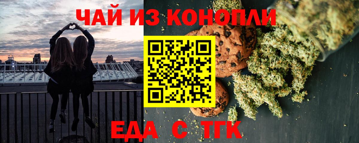 Еда ТГК марихуана Богданович