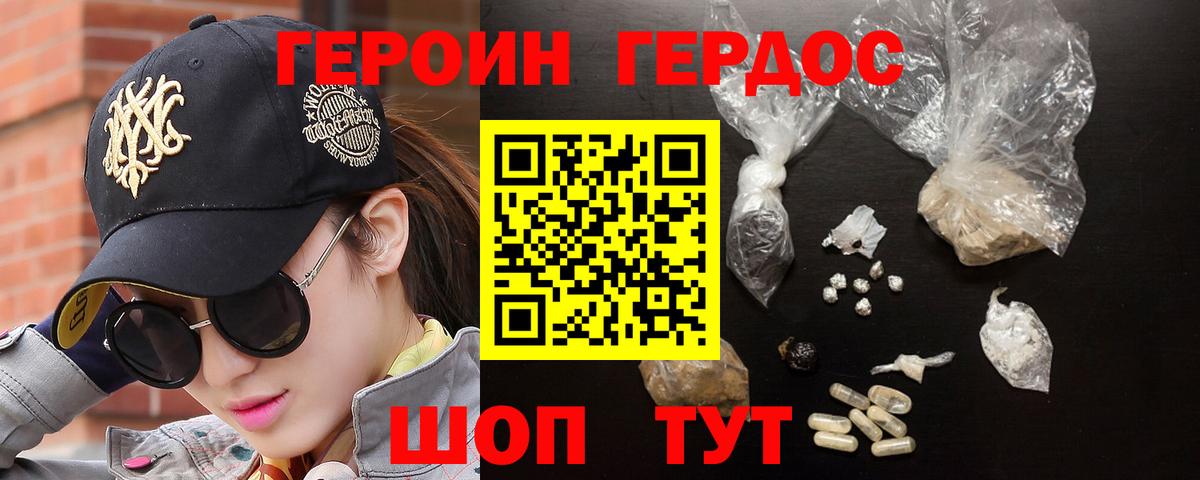 ГЕРОИН VHQ Богданович