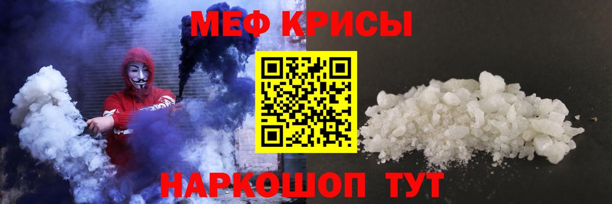 Мефедрон кристаллы Богданович
